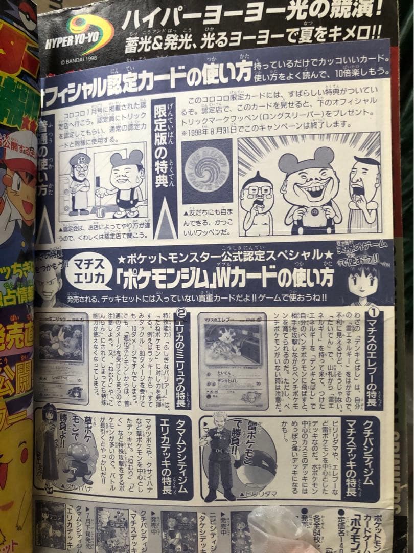 Pokemon コロコロコミック 1998年 8月号 ポケモン