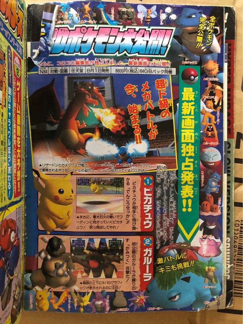 Pokemon コロコロコミック 1998年 8月号 ポケモン