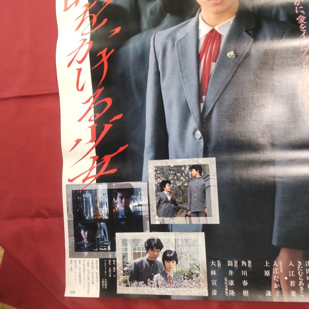 映画ポスター　時をかける少女　原田知世　B2ポスター　2枚