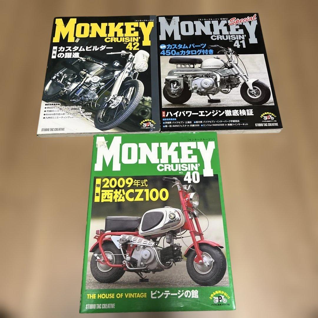 ★6冊 モンキークルージン MONKEY CRUISIN ダックス　シャリー