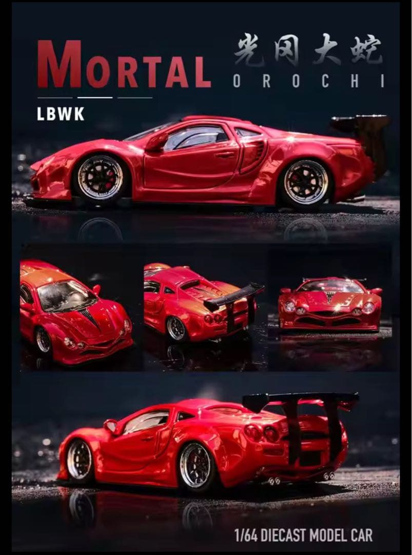 MORTAL 1/64 Orochi 光岡 オロチ LBWK レッド