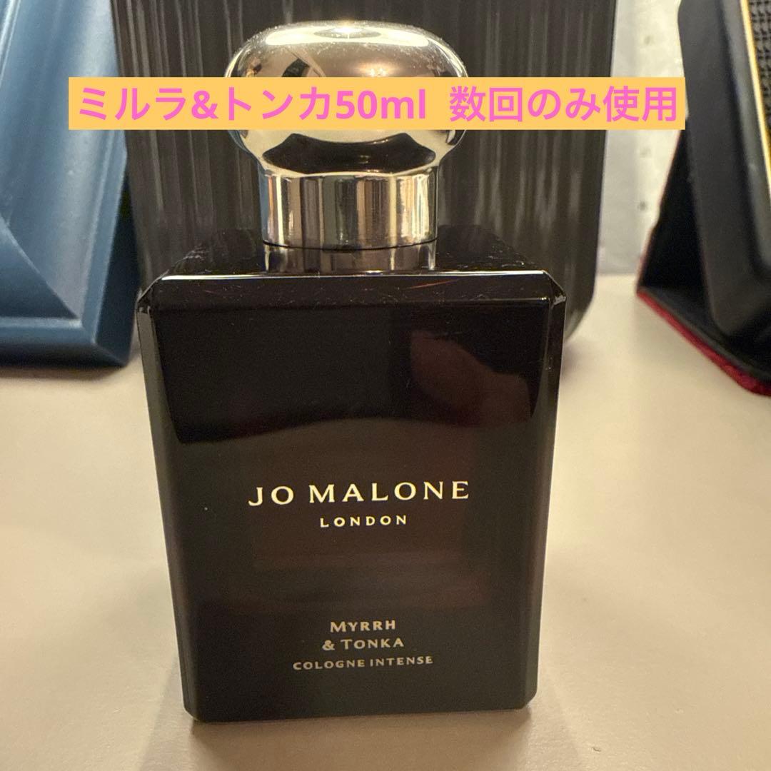 最終価格！ほぼ全量 ジョーマローン ミルラ&トンカ コロン インテンス 50ml