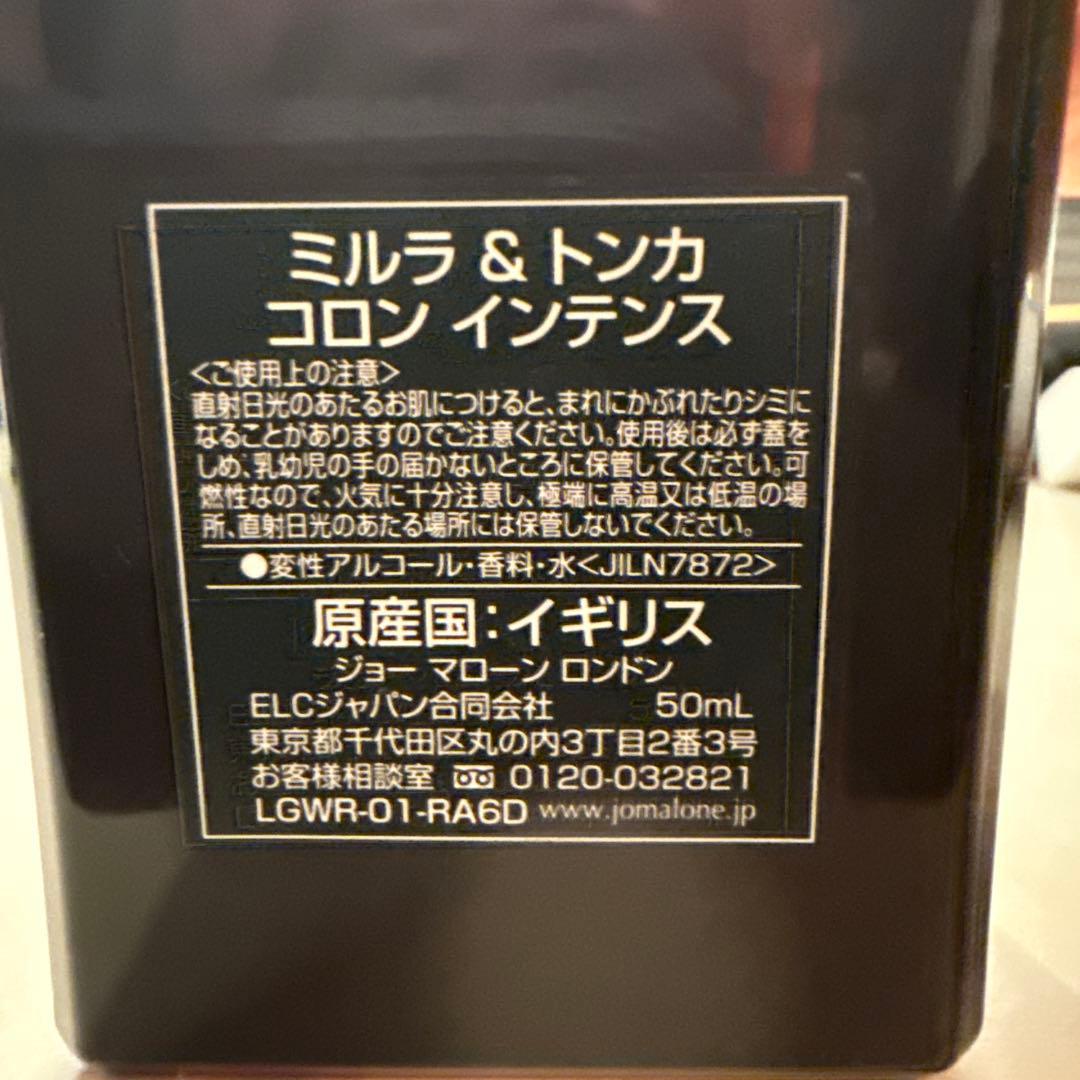 最終価格！ほぼ全量 ジョーマローン ミルラ&トンカ コロン インテンス 50ml