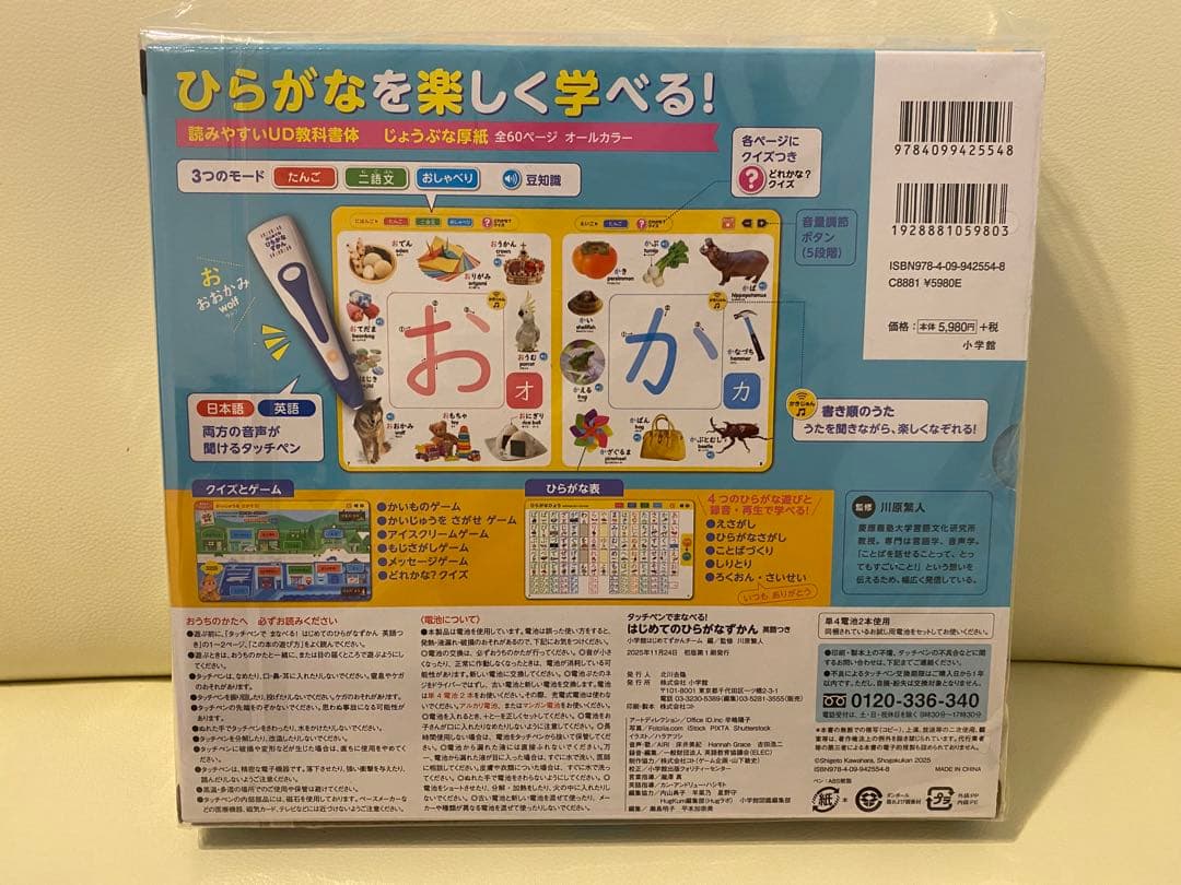 はじめてのひらがなずかん
