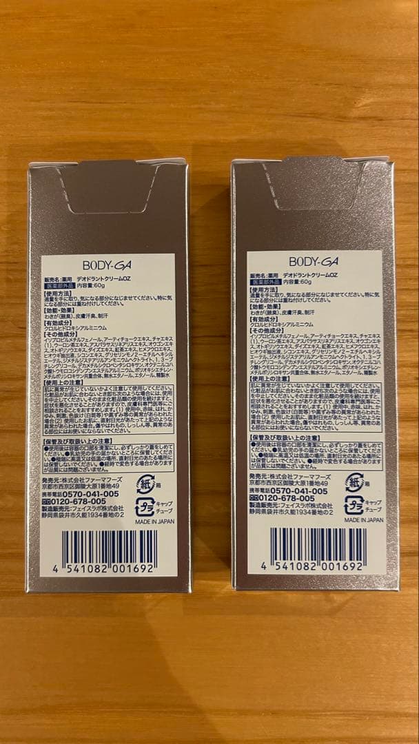BODY GA 制汗クリーム 2個セット