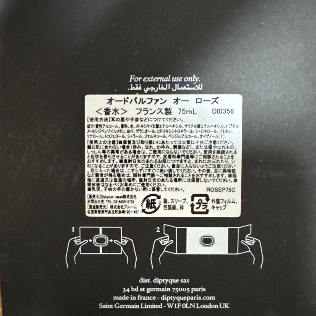 ディプティック オーローズ(箱付き) 正規品