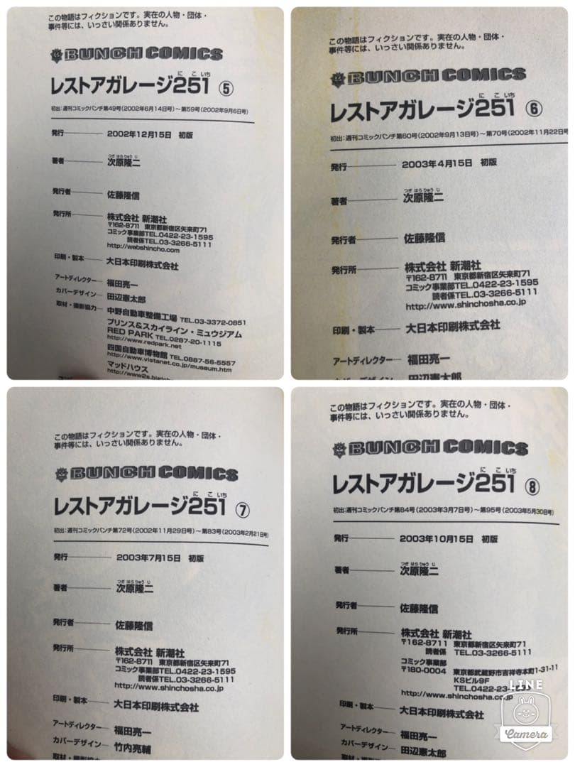 レストアガレージ251 20冊　次原隆二　夢次郎