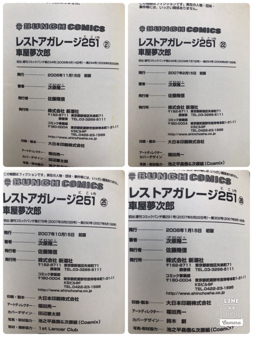 レストアガレージ251 20冊　次原隆二　夢次郎