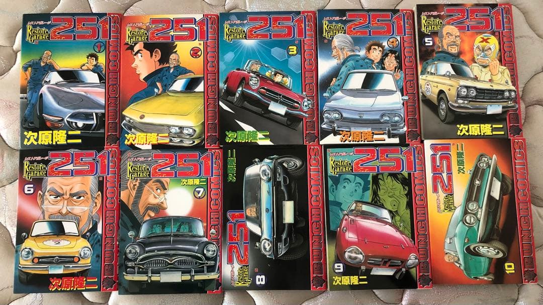 レストアガレージ251 20冊　次原隆二　夢次郎