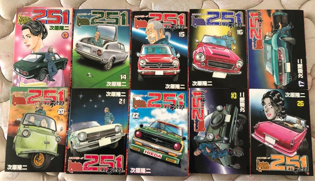 レストアガレージ251 20冊　次原隆二　夢次郎