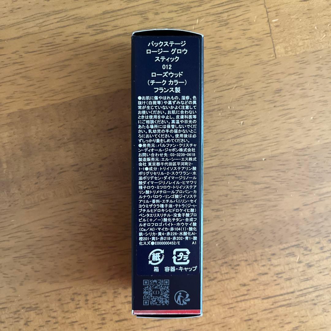 DIOR チークカラー　バックステージ ロージー グロウ スティック