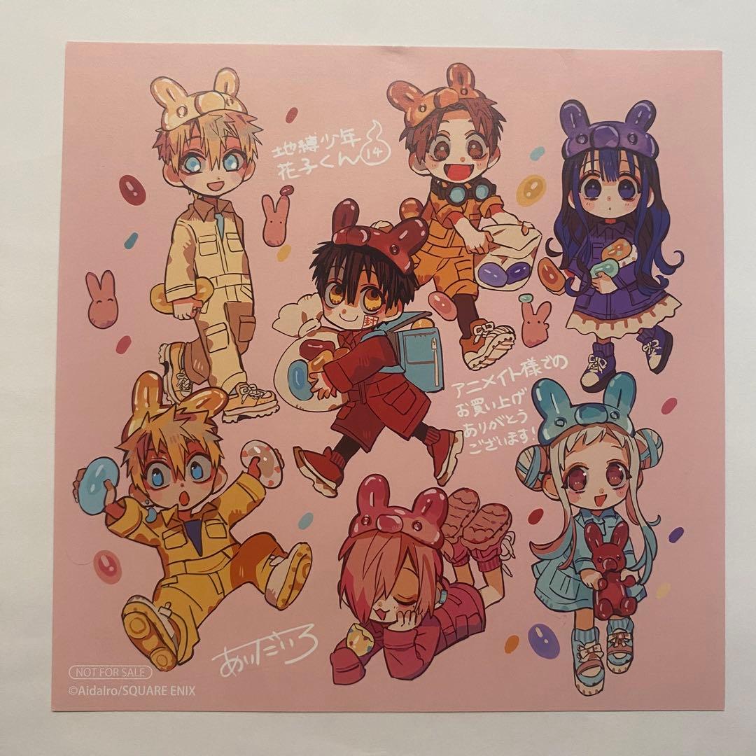 地縛少年花子くん 特典