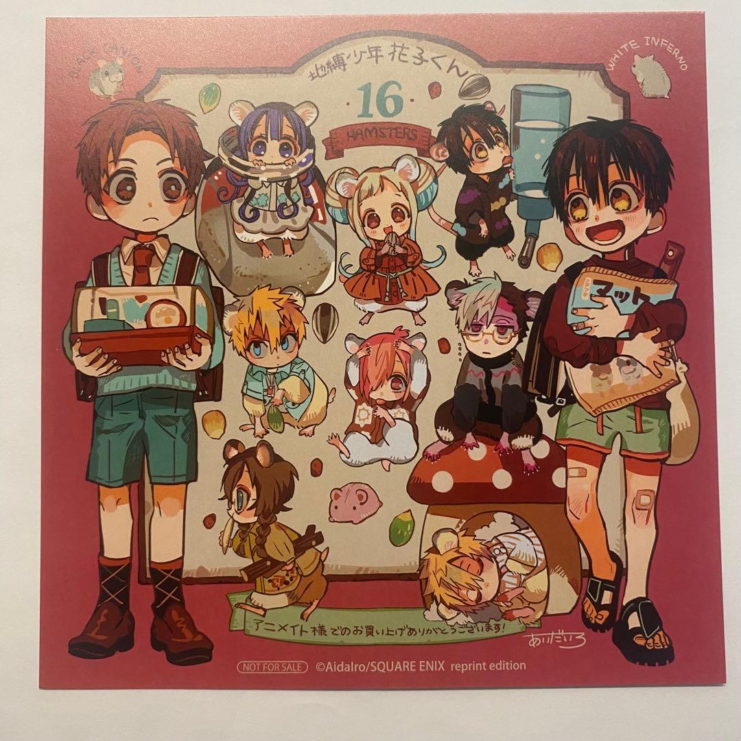 地縛少年花子くん 特典