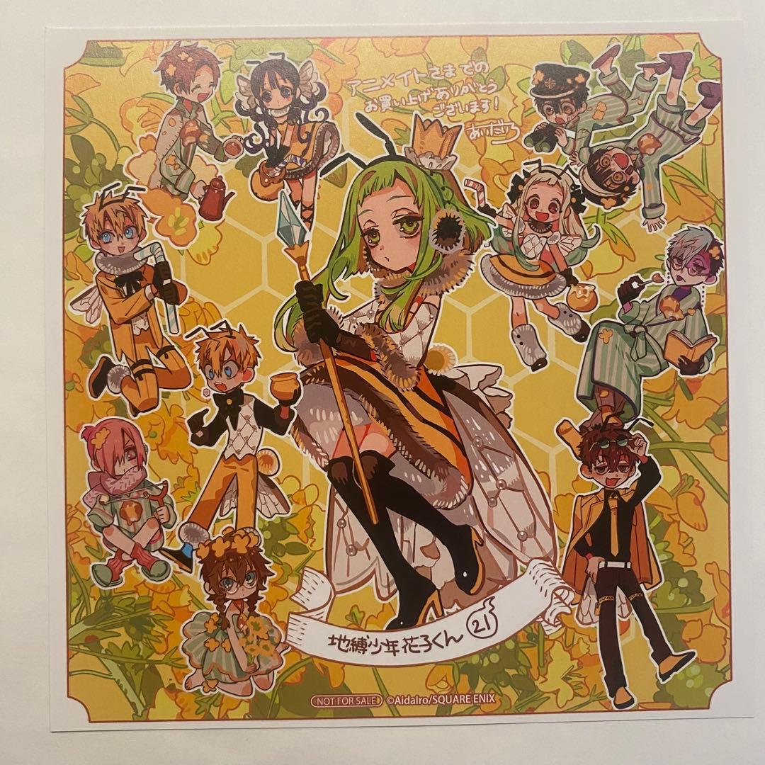 地縛少年花子くん 特典