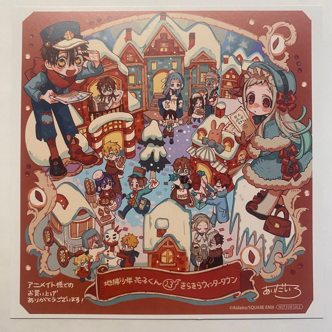 地縛少年花子くん 特典