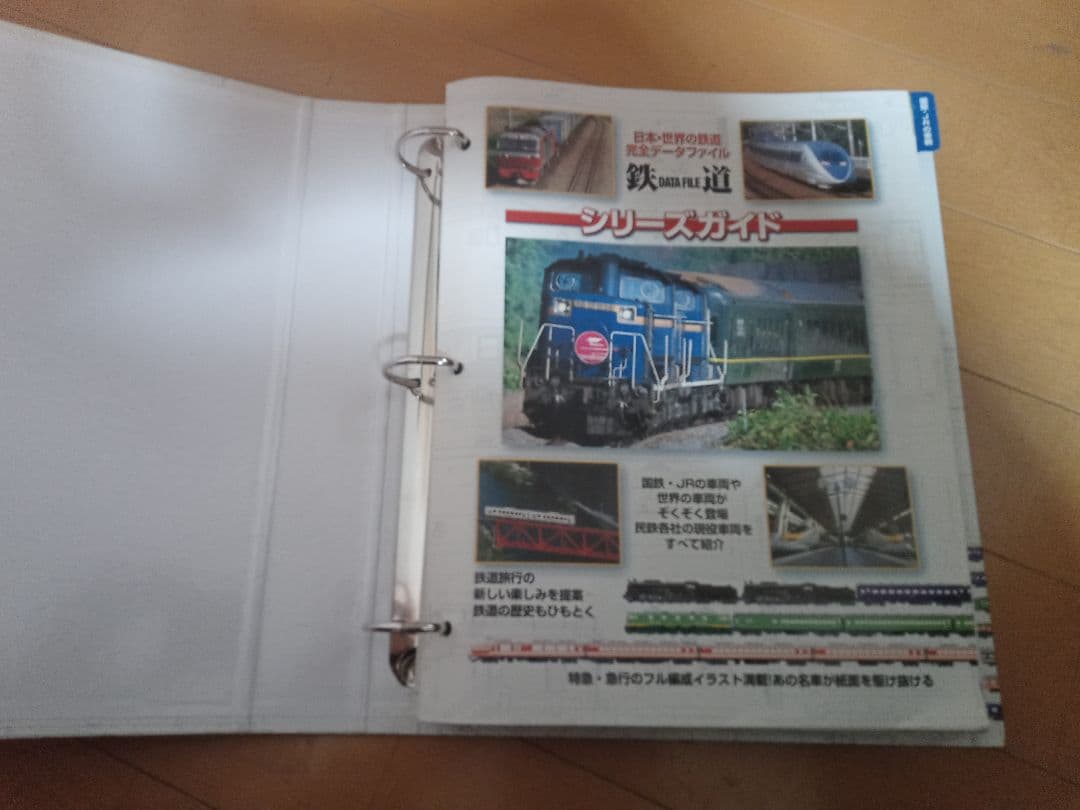 鉄道DATE FILE  ディアゴスティーニ