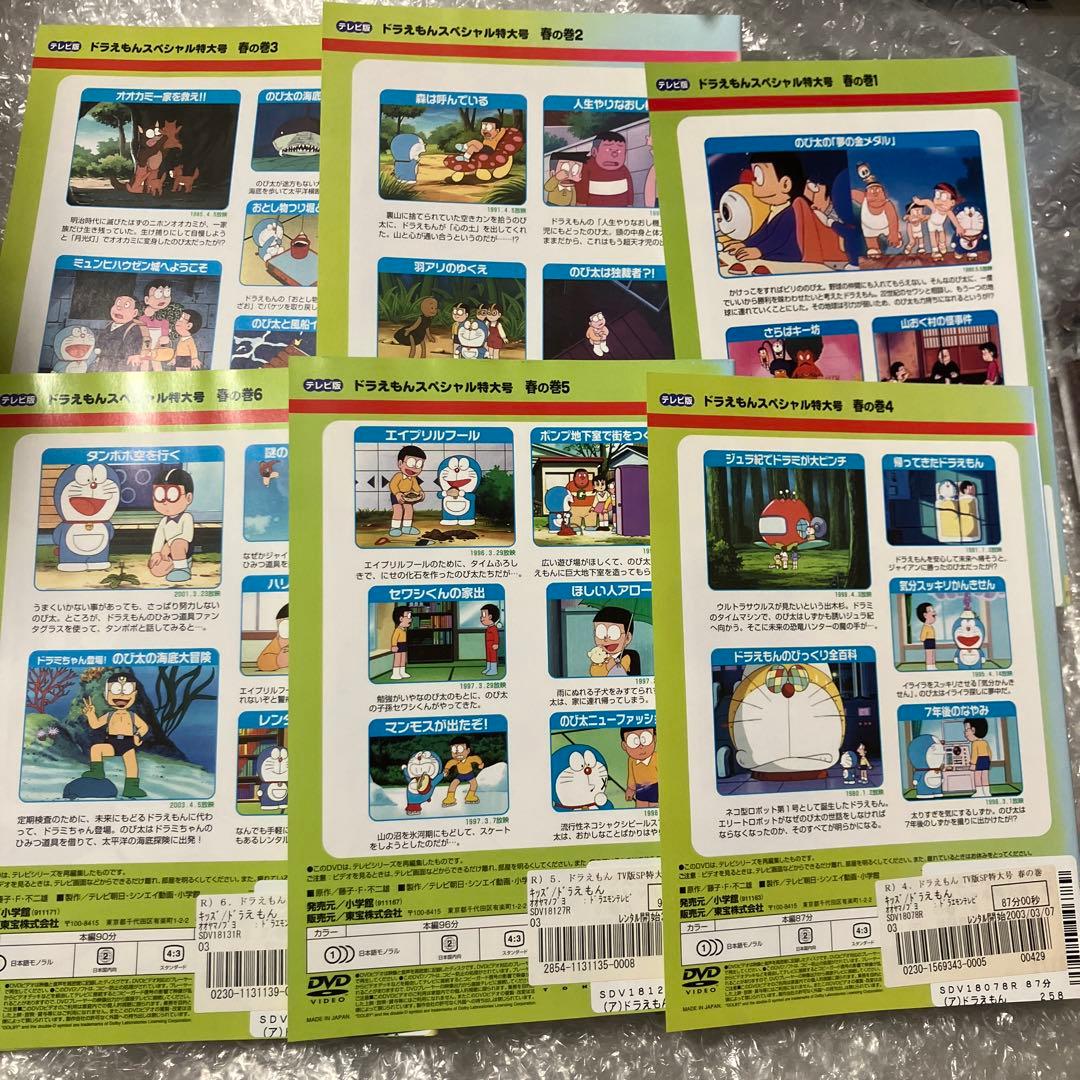 「激安」ドラえもん スペシャル 特大号 春の巻 dvd 全巻セット