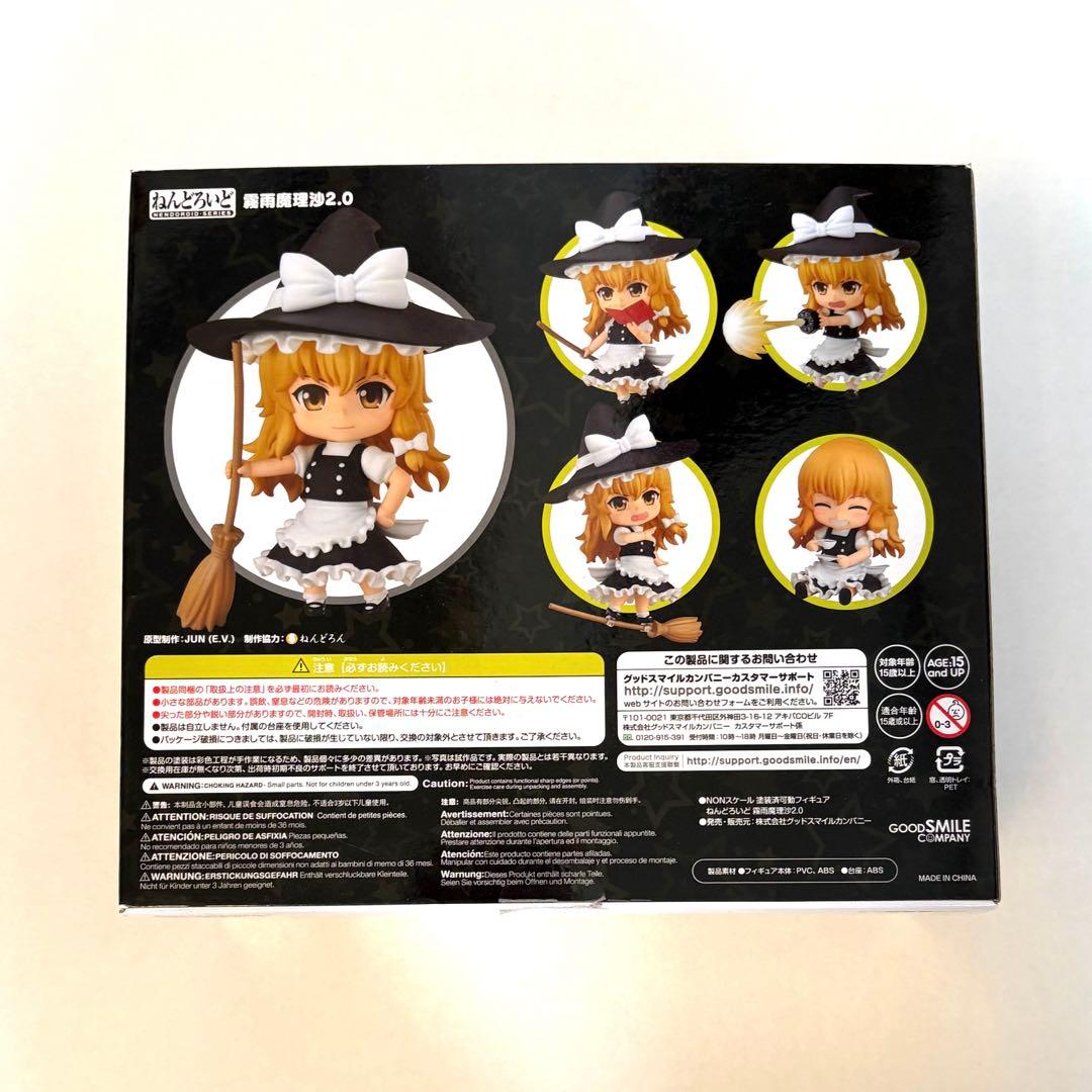 ねんどろいど　東方Project 霧雨魔理沙2.0