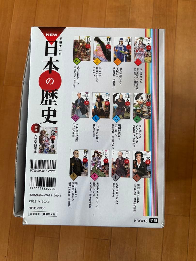 学研まんが　日本の歴史　全12巻+人物学習事典