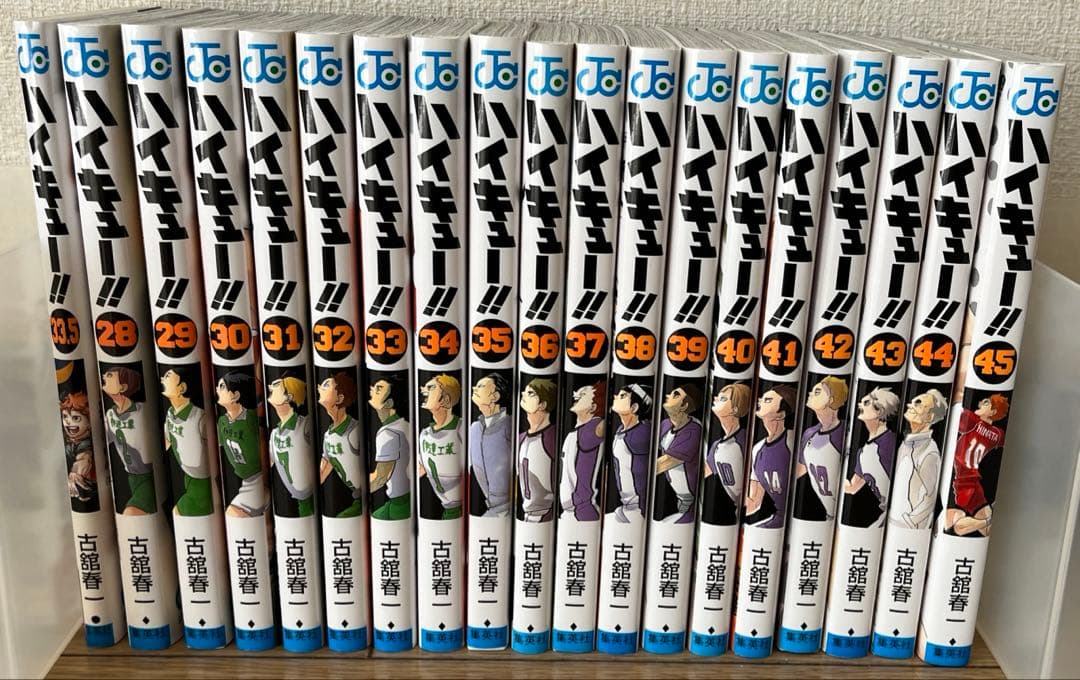 【ハイキュー‼︎】28〜45（完結）と33.5巻のセット　計19冊