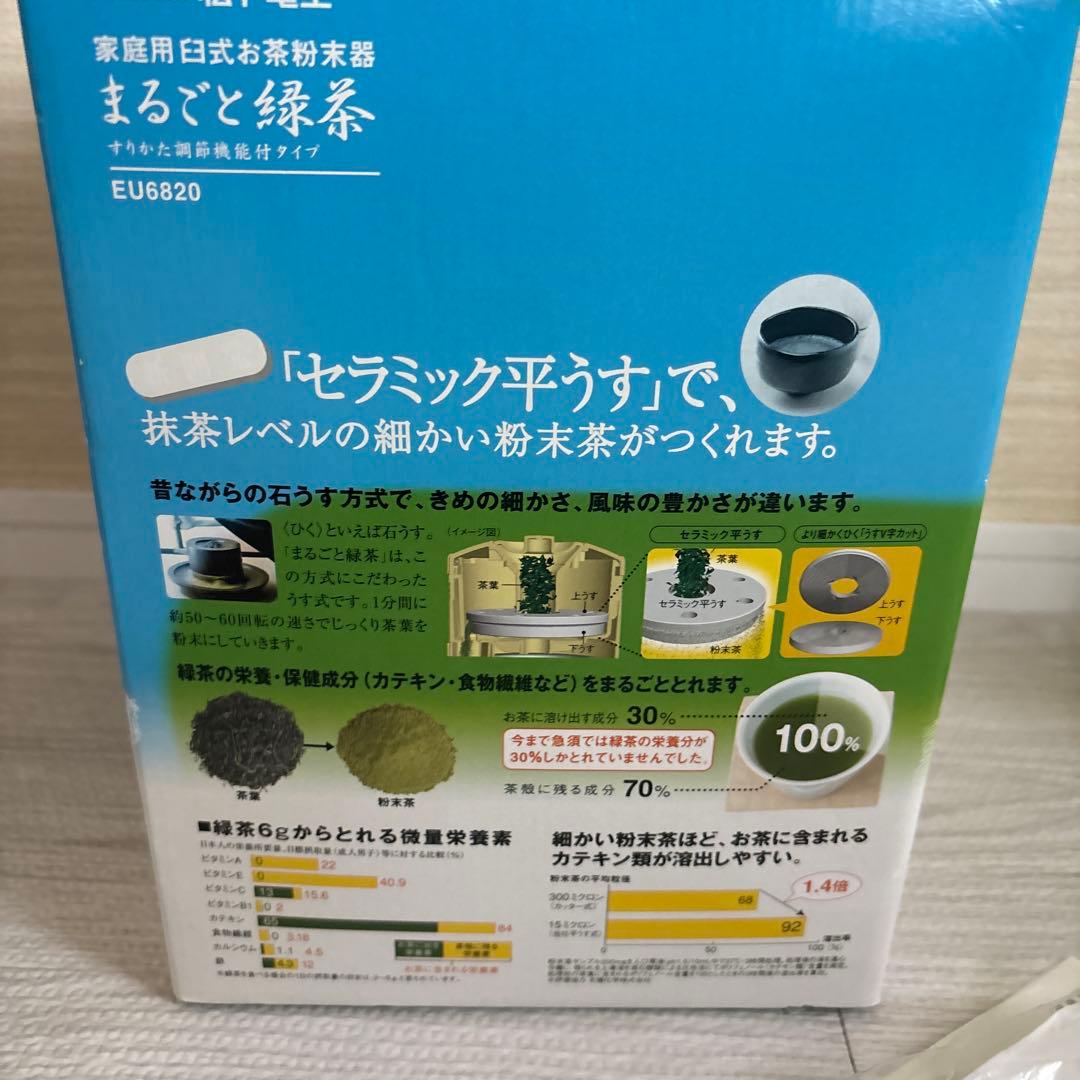National家庭用臼式お茶粉末器 まるごと緑茶 EU6820