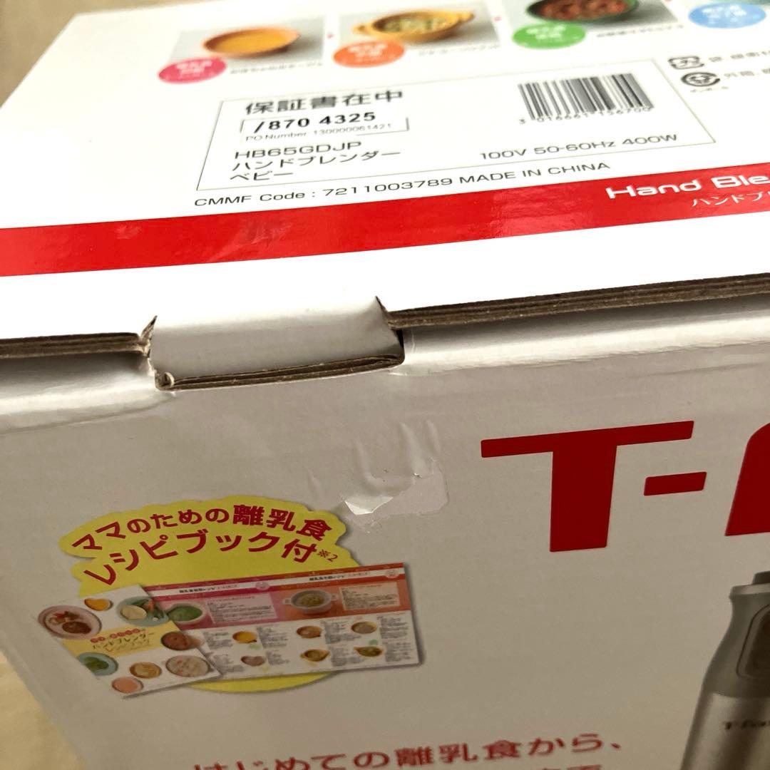 T-fal ティファール ハンドブレンダー ベビー