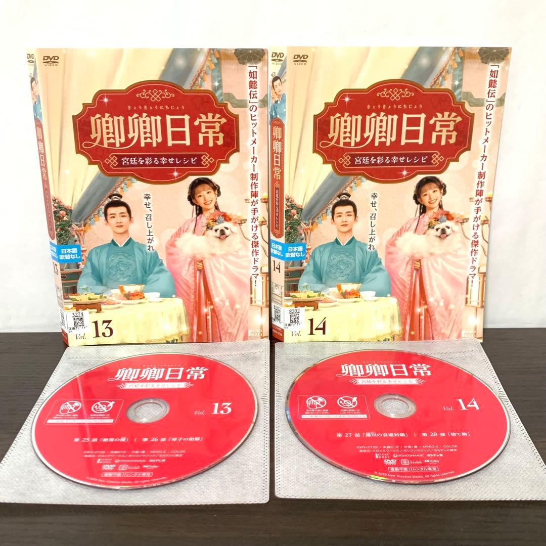 卿卿日常　宮廷を彩る幸せレシピ　DVD 全巻（全20巻)セット