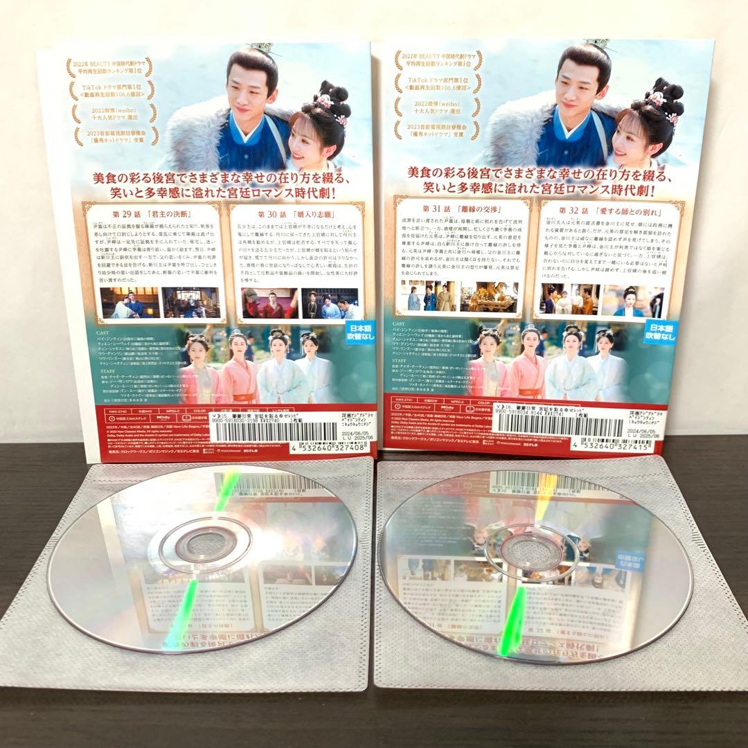 卿卿日常　宮廷を彩る幸せレシピ　DVD 全巻（全20巻)セット