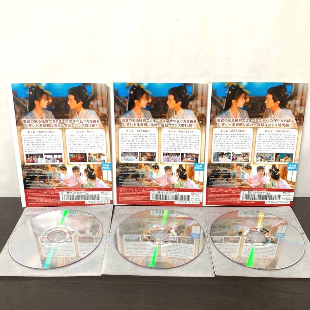 卿卿日常　宮廷を彩る幸せレシピ　DVD 全巻（全20巻)セット