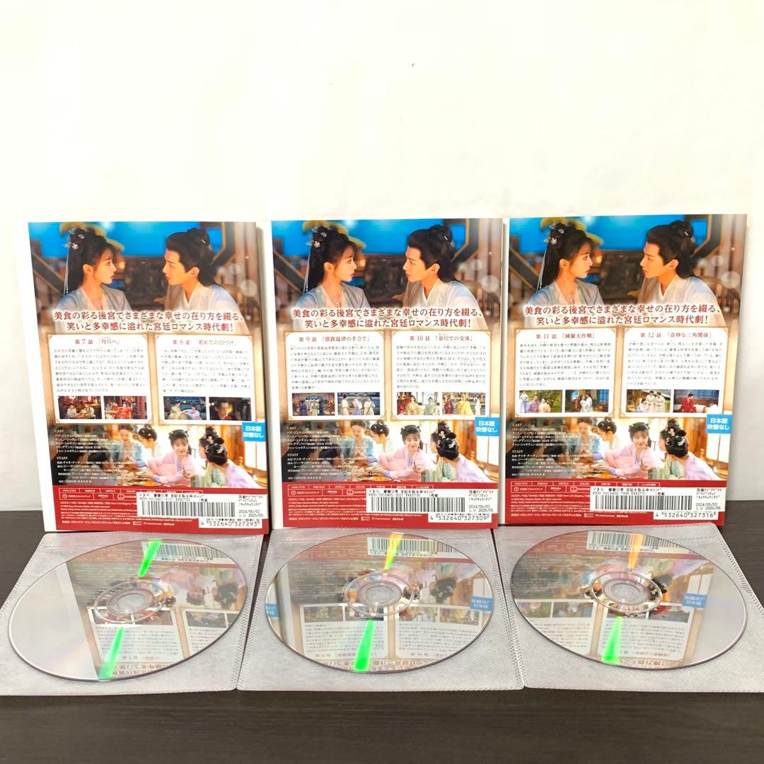 卿卿日常　宮廷を彩る幸せレシピ　DVD 全巻（全20巻)セット