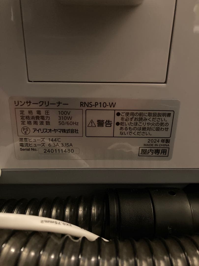 アイリスオーヤマ リンサークリーナー RNS-P10-W 自動散水
