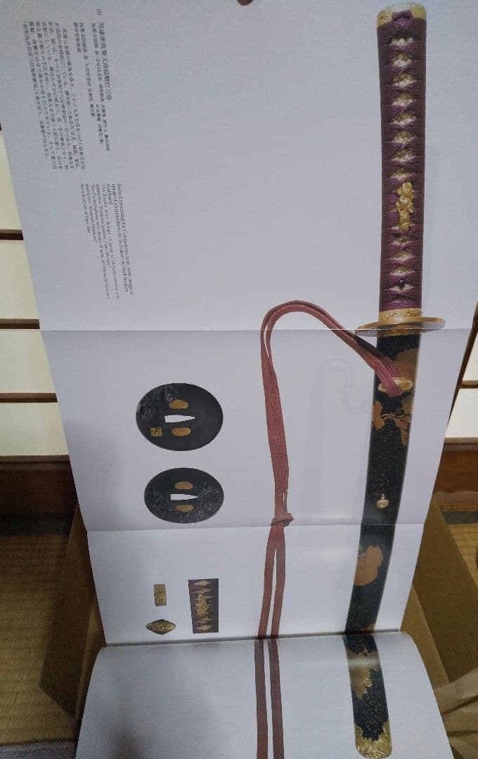 図録「刀装具 町彫 名品聚成」福士繁雄 著 謹呈版 限定250部
