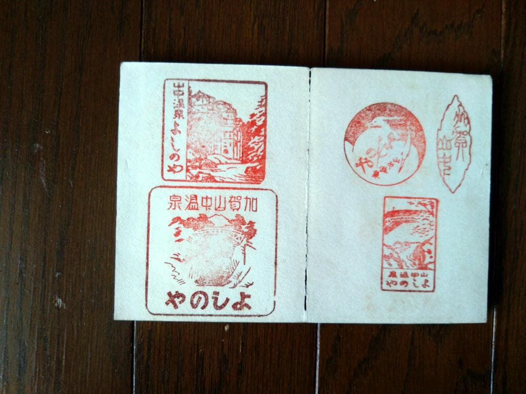 ★戦前 昭和10年頃　記念スタンプ集　７冊セット