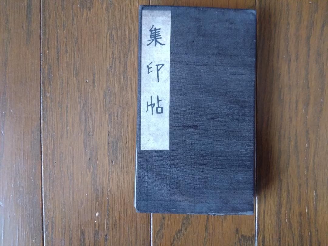 ★戦前 昭和10年頃　記念スタンプ集　７冊セット
