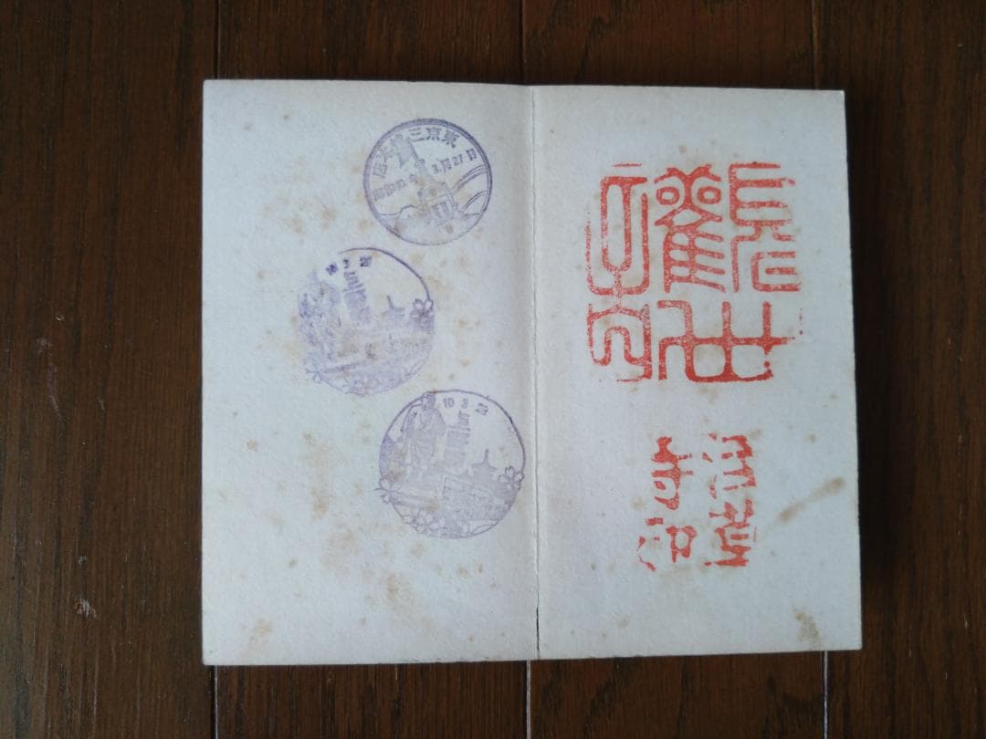 ★戦前 昭和10年頃　記念スタンプ集　７冊セット