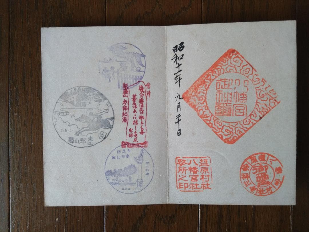 ★戦前 昭和10年頃　記念スタンプ集　７冊セット