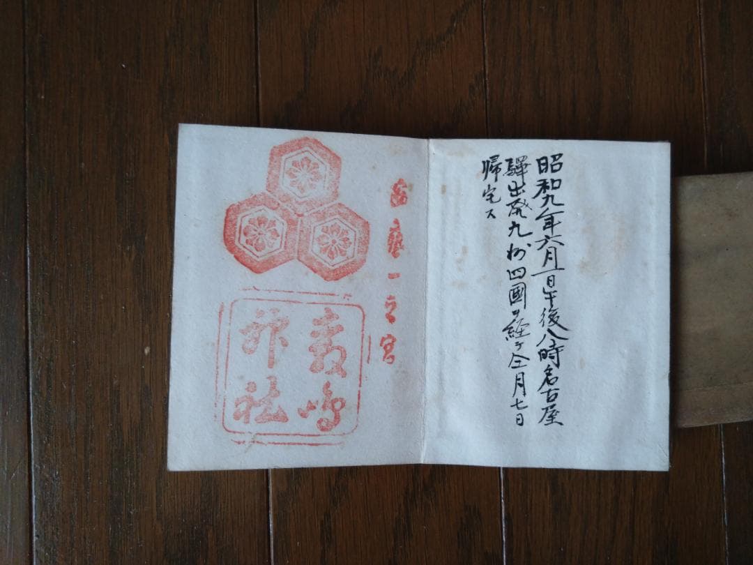 ★戦前 昭和10年頃　記念スタンプ集　７冊セット