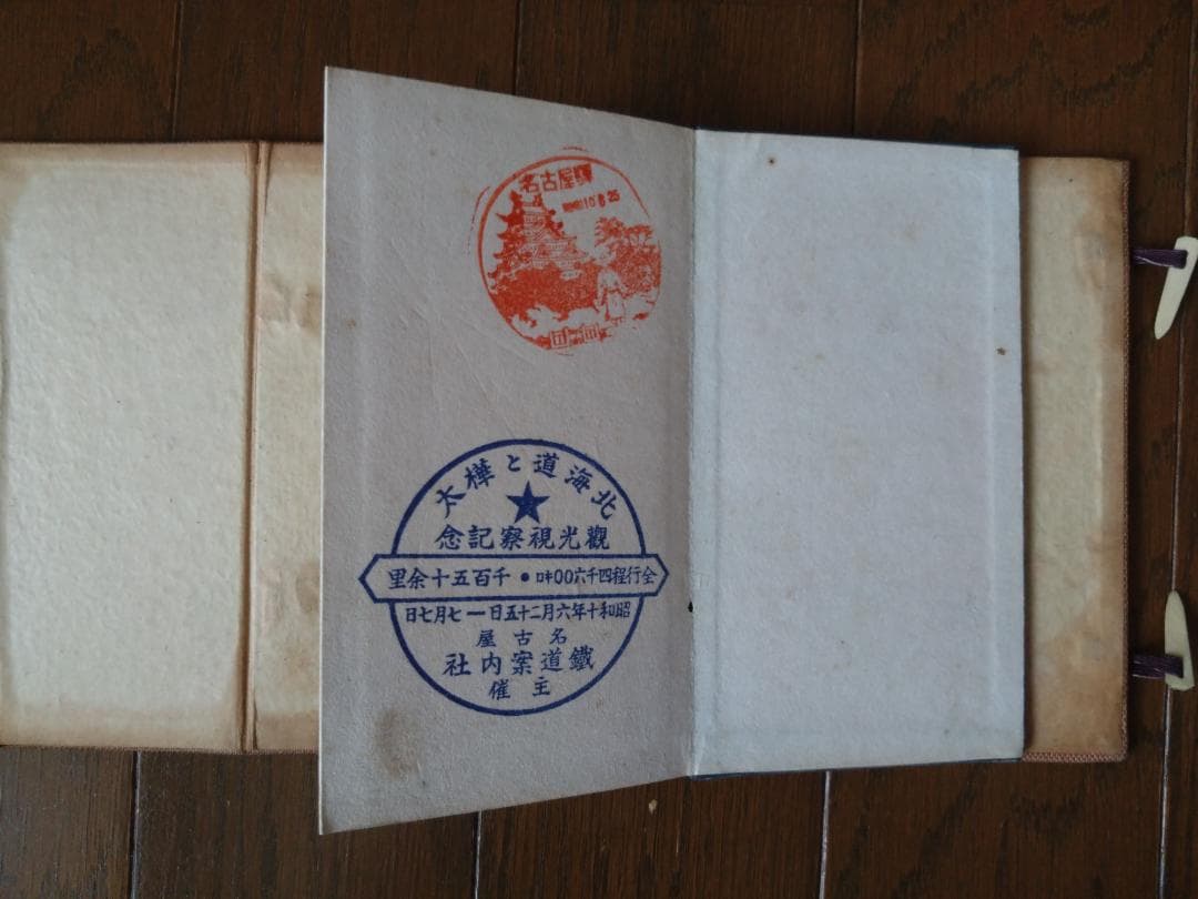 ★戦前 昭和10年頃　記念スタンプ集　７冊セット