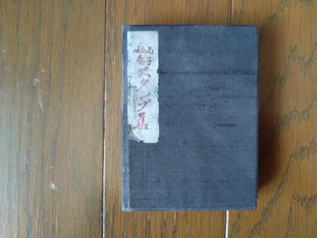 ★戦前 昭和10年頃　記念スタンプ集　７冊セット