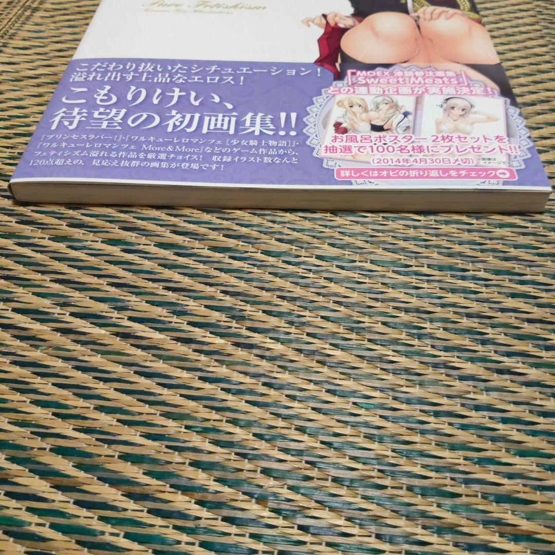新品　Pure Fetishism　こもりけい 画集　ワルキューレロマンツェ