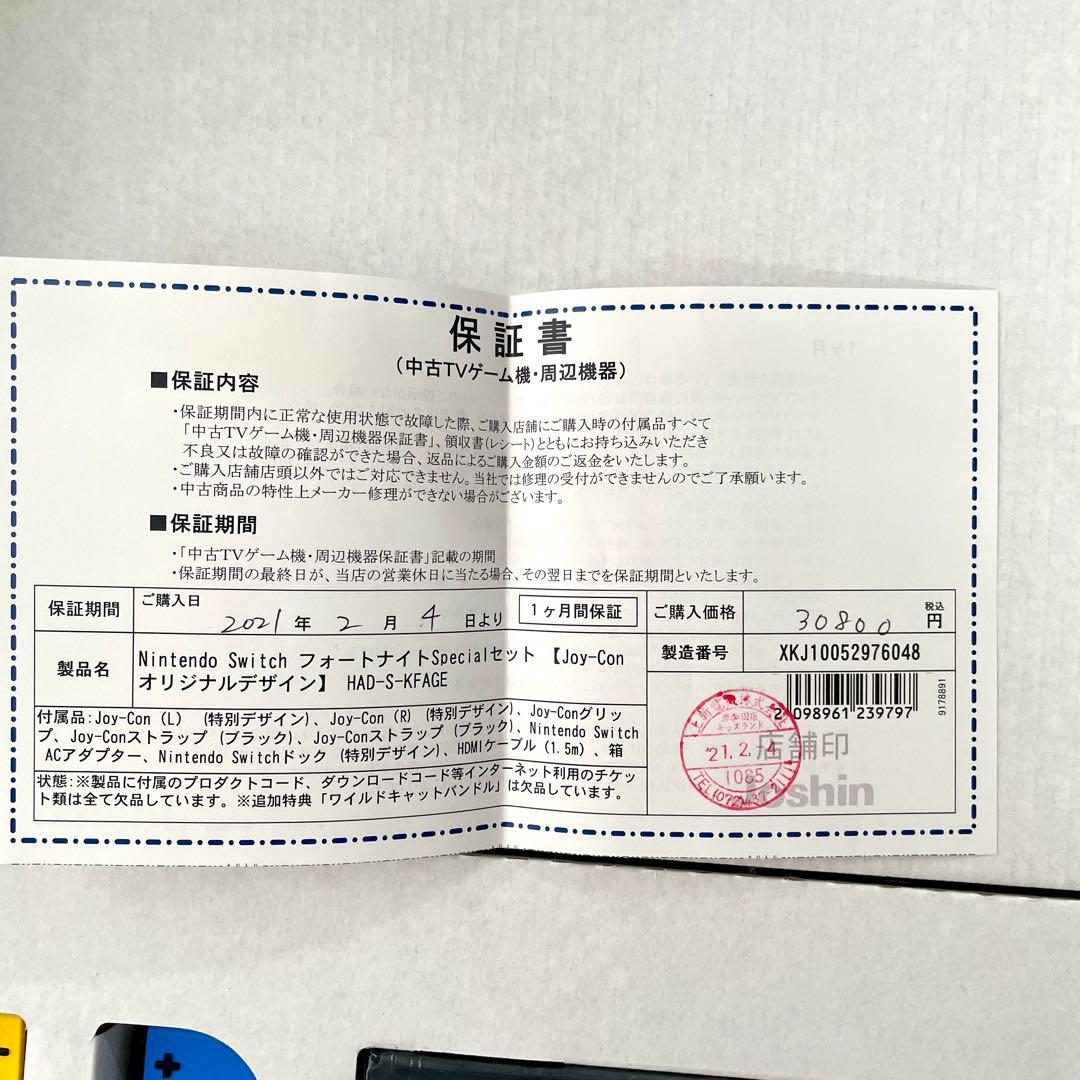 Nintendo Switch フォートナイト Special 使用済　美品