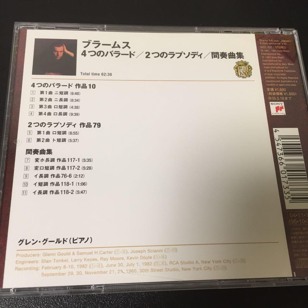 【売約済】グールド／ブラームス:4つのバラード、2つのラプソディ、間奏曲集