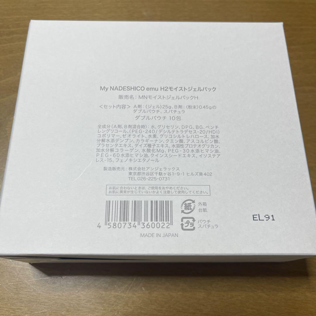 My NADESHICO マイナデシコ　H2モイストジェルパック　9包