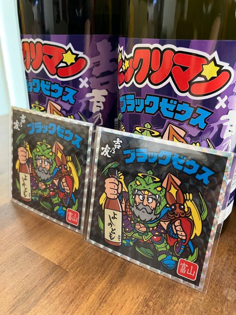 と*ど様 【限定】日本酒２本セット　ブラックゼウス ＢＩＧシール２枚　ビックリマ