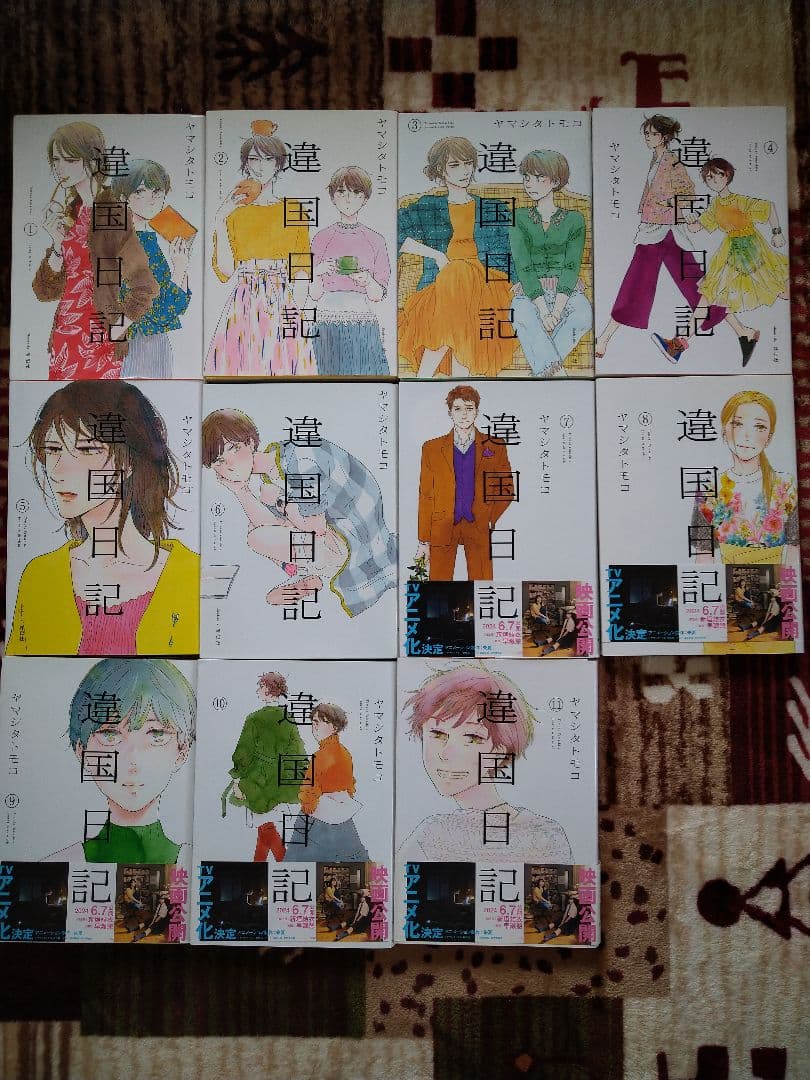 違国日記　全11巻　他2冊