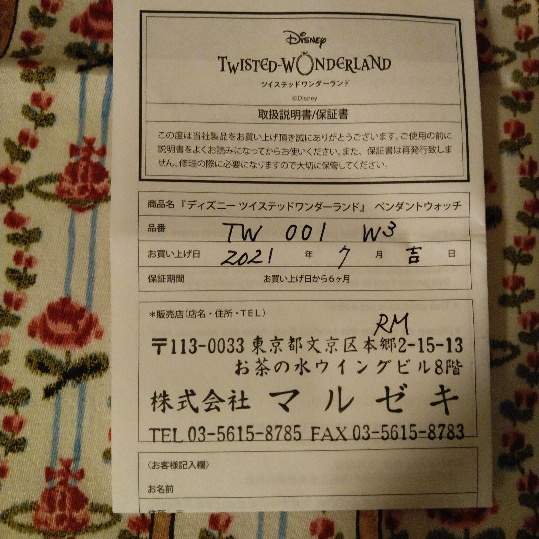 ツイステペンダント型時計オクタヴィネル(電池止まってます。)