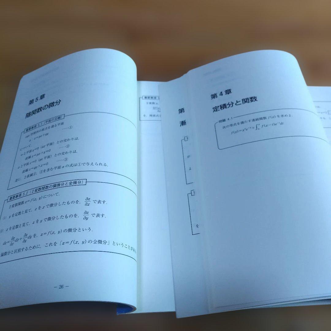 東進・青木純二・数学の真髄【'18基本原理追究編＜理系＞ 】Part 1 、2