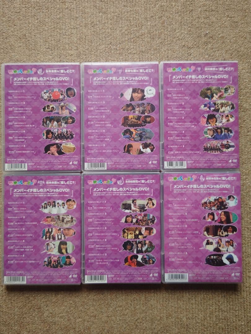 乃木坂って,どこ?『推しどこ?』 乃木坂46 DVD 14本セット　※訳あり