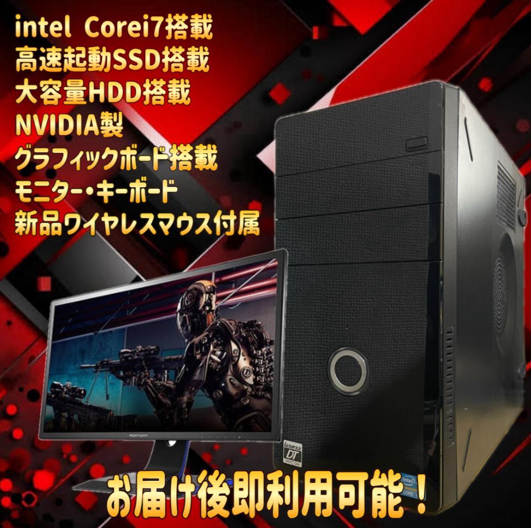 【売り切り大特価セール！】Core i7搭載 ゲーミングPCフルセット！468