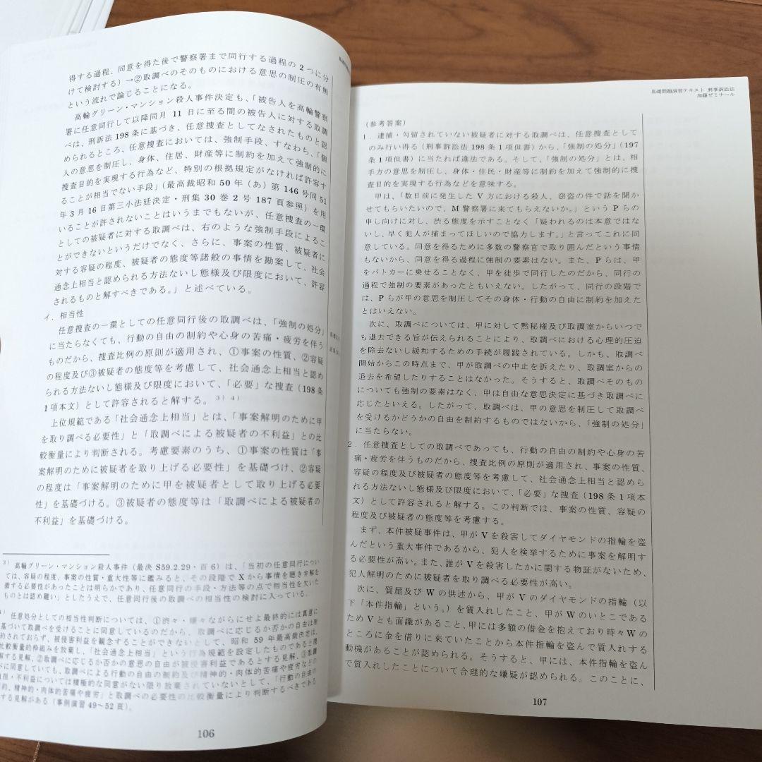 加藤ゼミナール基礎問題 演習テキスト2024 【刑事訴訟法】【未使用】値下げ中